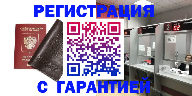 временная регистрация купить в Кирове