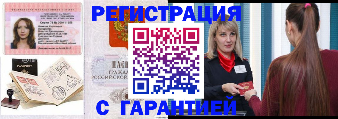 прописка гарантия в Кирове